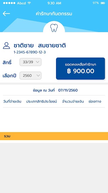 SSO Connect Mobile 1