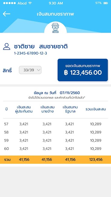 SSO Connect Mobile 2