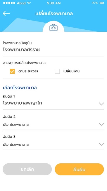 SSO Connect Mobile 4