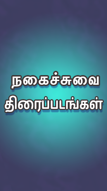Tamil Yogi 2