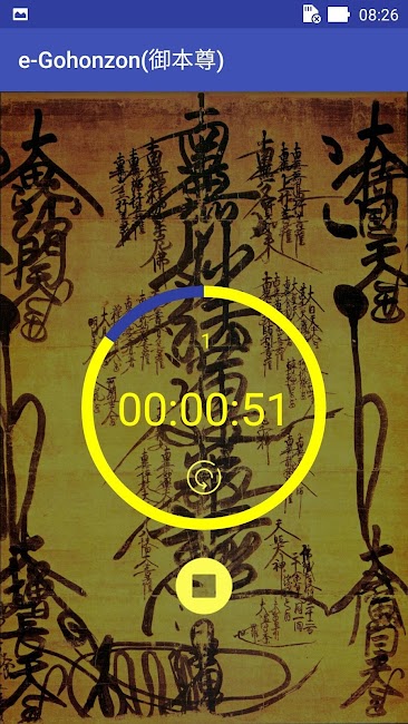 e-Gohonzon 5